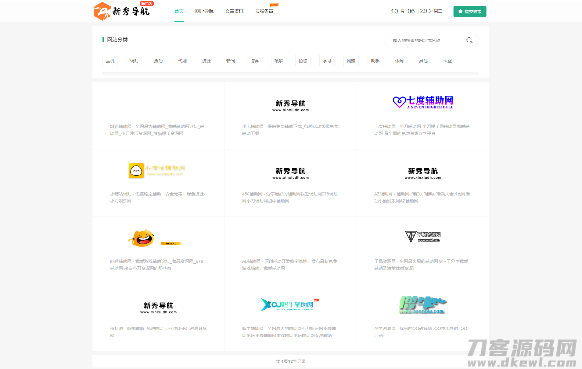 图片[2]-运营级技术导航系统网址导航系统源码-附带新秀导航全站数据-网站源码网