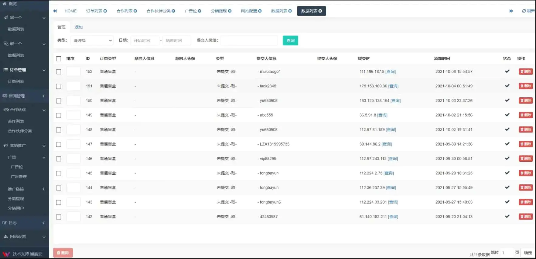 图片[3]-H5脱单盲盒交友解密授权版V1.8.0分销提现存取小纸条盲盒匹配管理平台免签支付可封装APP带教程-网站源码网