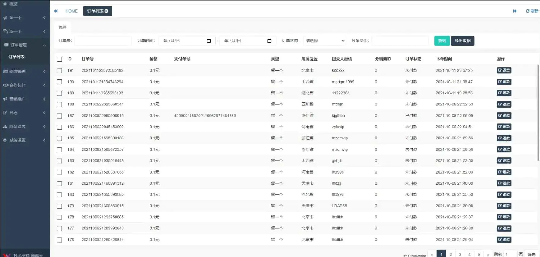 图片[5]-H5脱单盲盒交友解密授权版V1.8.0分销提现存取小纸条盲盒匹配管理平台免签支付可封装APP带教程-网站源码网