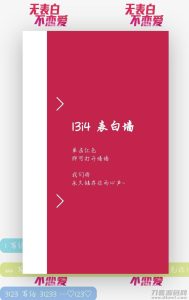 2021校园PHP表白墙程序源码-网站源码网