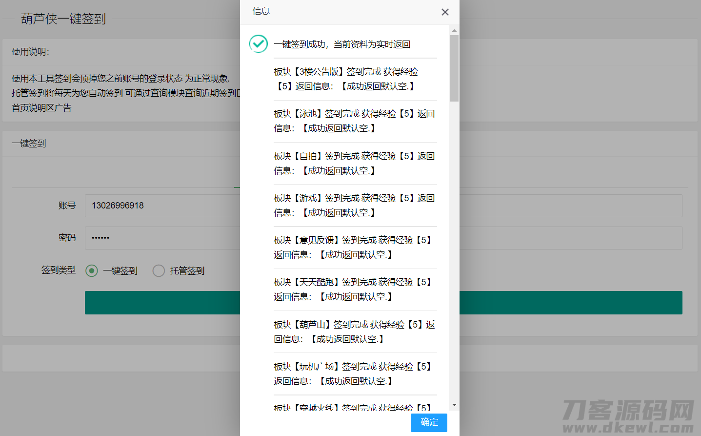 葫芦侠一键签到网页版工具源码-网站源码网