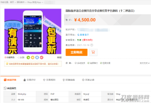 价值4500的国际版多语言点赞抖音分享点赞任务平台源码（十二种语言）-网站源码网