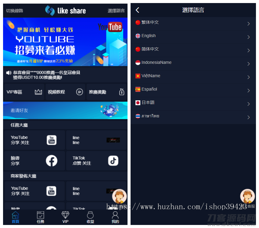 图片[2]-价值4500的国际版多语言点赞抖音分享点赞任务平台源码（十二种语言）-网站源码网