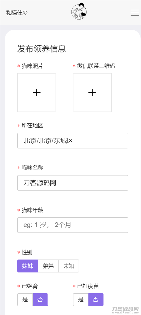 图片[2]-最新流浪猫流浪狗H5完整运营源码下载/可封装APP-网站源码网