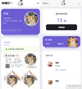最新流浪猫流浪狗H5完整运营源码下载/可封装APP-网站源码网