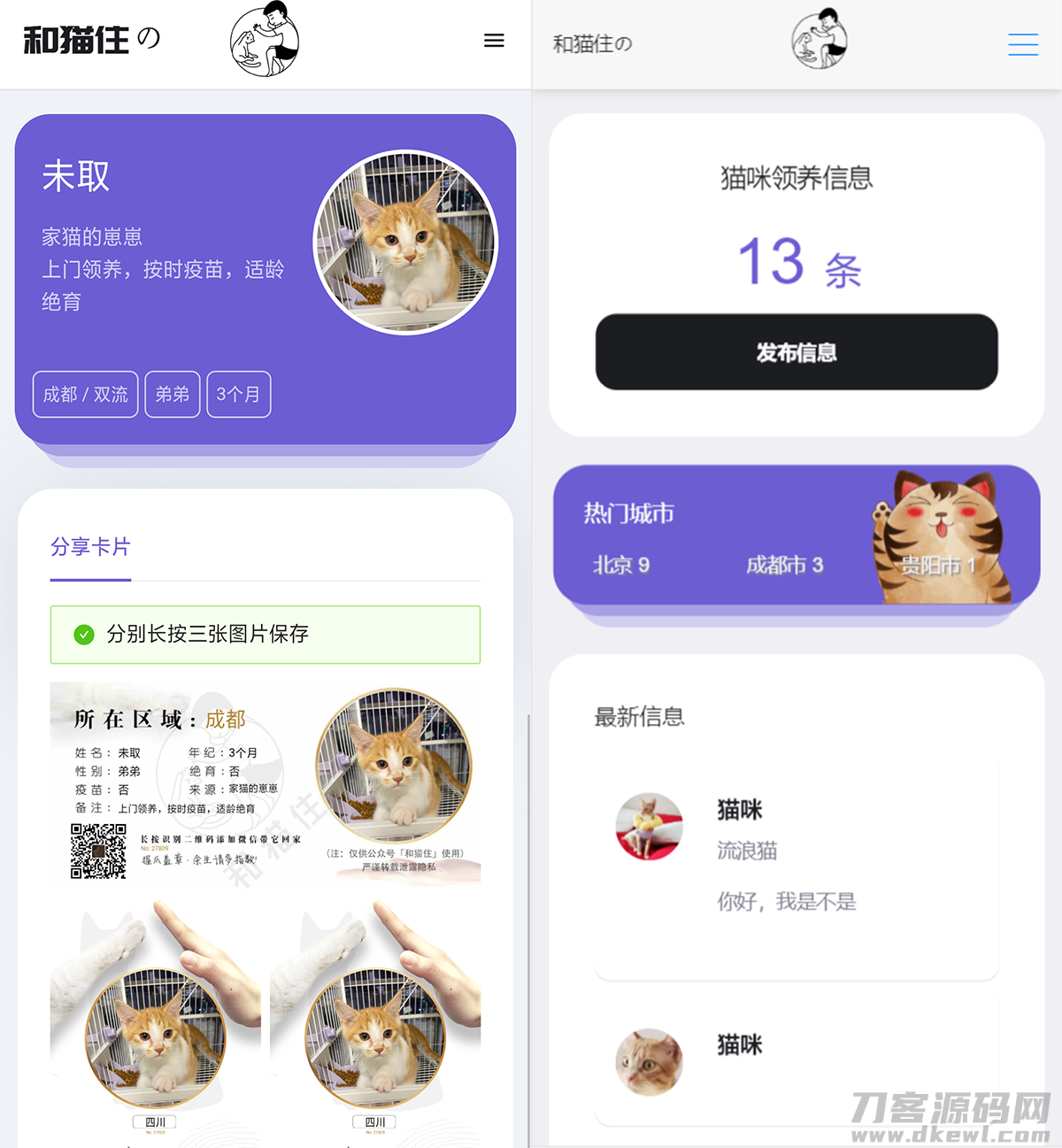 最新流浪猫流浪狗H5完整运营源码下载/可封装APP-网站源码网