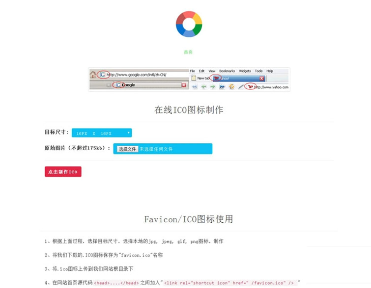 【在线ICO图标制作】Favicon.ico图片在线制作网站PHP源码+支持多种图片格式转换-网站源码网