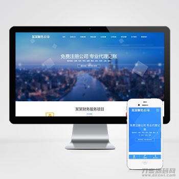(自适应手机端)工商注册类网站pbootcms模板 财务代理记账网站源码下载 (自适应手机端)工商注册类网站pbootcms模板 财务代理记账网站源码下载