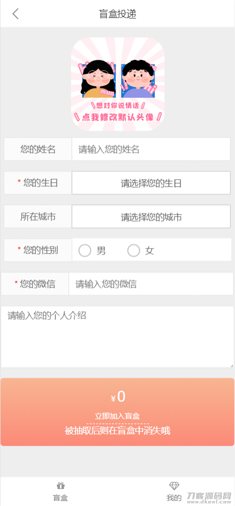 图片[2]-最新PHP交友盲盒系统源码-网站源码网