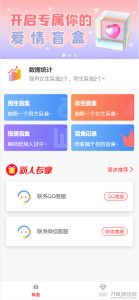 最新PHP交友盲盒系统源码-网站源码网