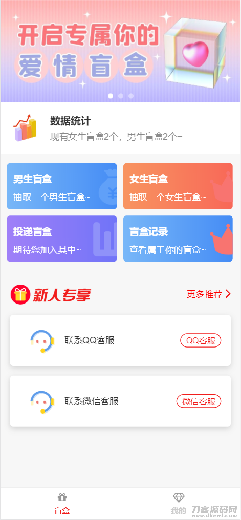 最新PHP交友盲盒系统源码-网站源码网