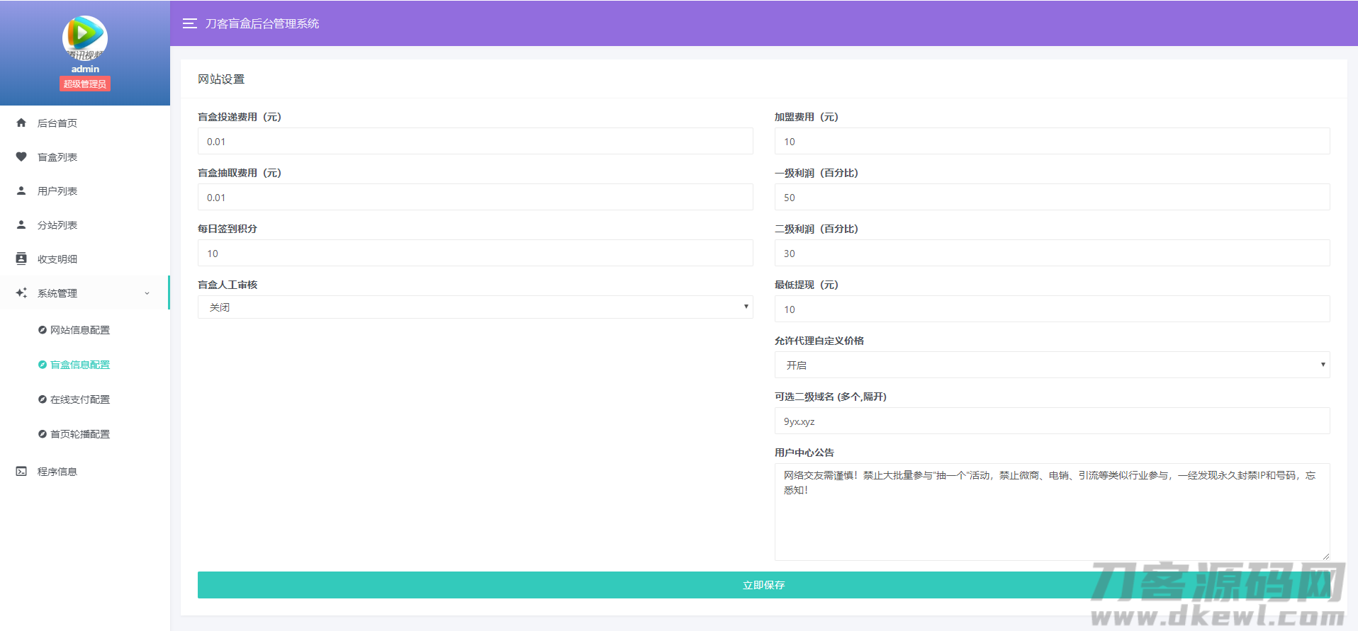 图片[10]-最新PHP交友盲盒系统源码-网站源码网