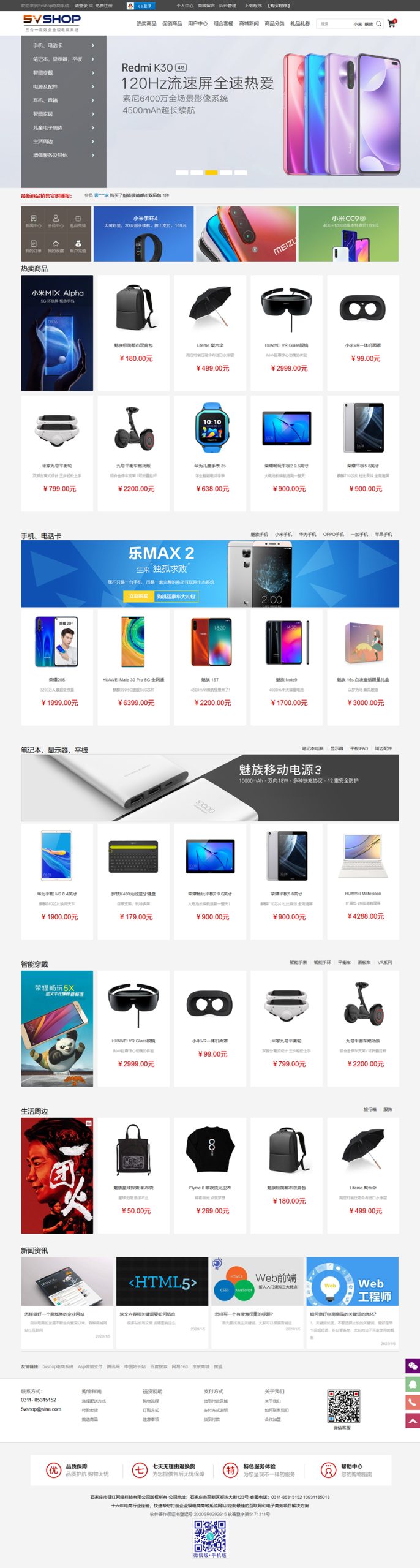 5vShop商城系统 v2.5-网站源码网