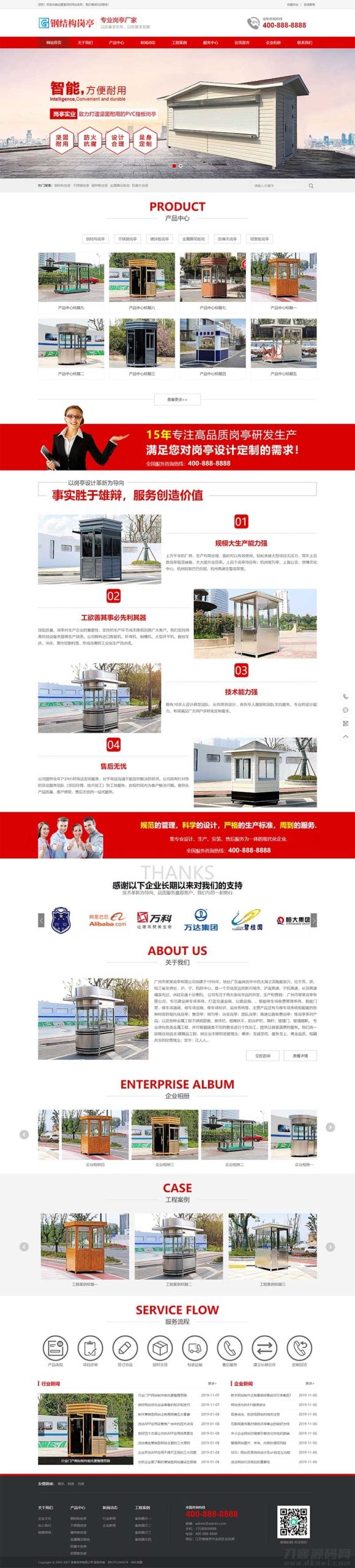 (PC+WAP)钢结构岗亭营销型pbootcms网站模板 红色户外岗亭网站源码下载 (PC+WAP)钢结构岗亭营销型pbootcms网站模板 红色户外岗亭网站源码下载