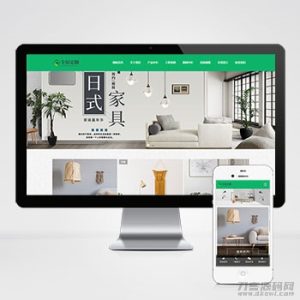 响应式全屋装修定制家居类网站pbootcms模板 绿色装修公司网站源码下载(自适应手机端)-网站源码网
