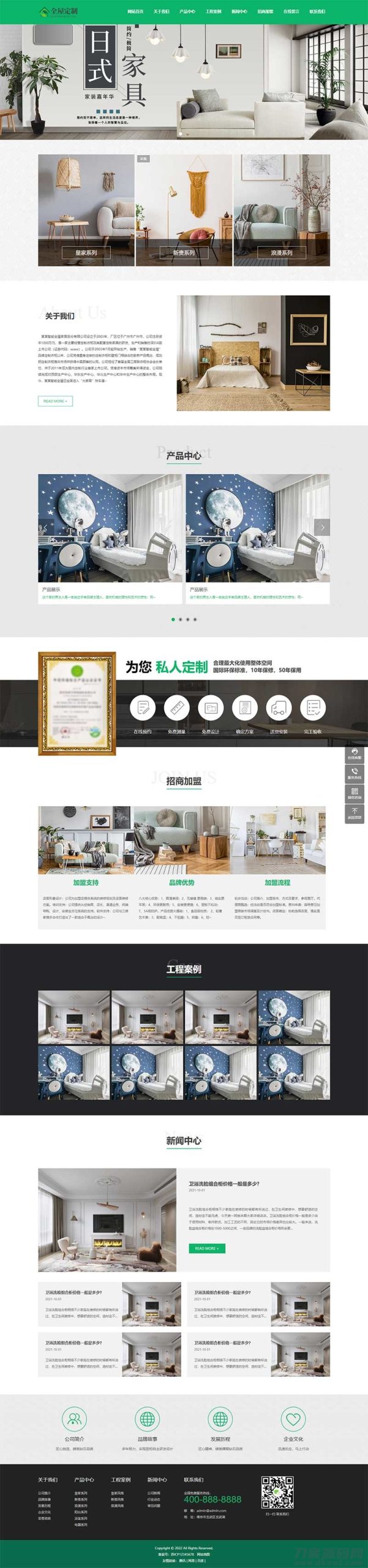 (自适应手机端)响应式全屋装修定制家居类网站pbootcms模板 绿色装修公司网站源码下载 (自适应手机端)响应式全屋装修定制家居类网站pbootcms模板 绿色装修公司网站源码下载