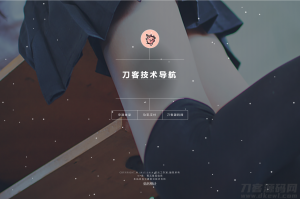 开源PHP个人技术导航系统网站源码_带后台-网站源码网