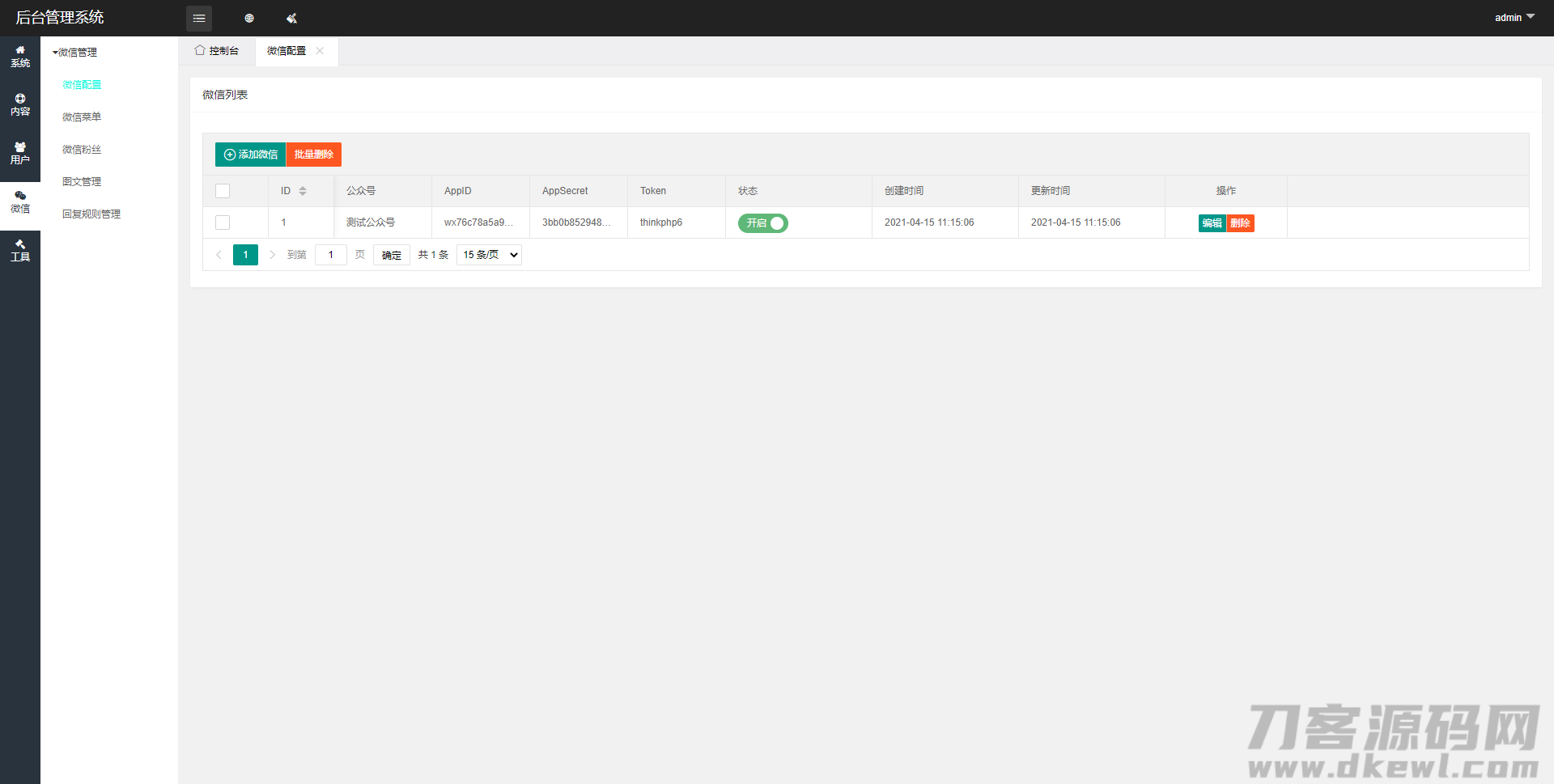 图片[2]-Thinkphp6内核_多微信管理系统源码-网站源码网