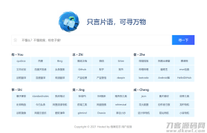 HTML只言片语网站导航模板-网站源码网