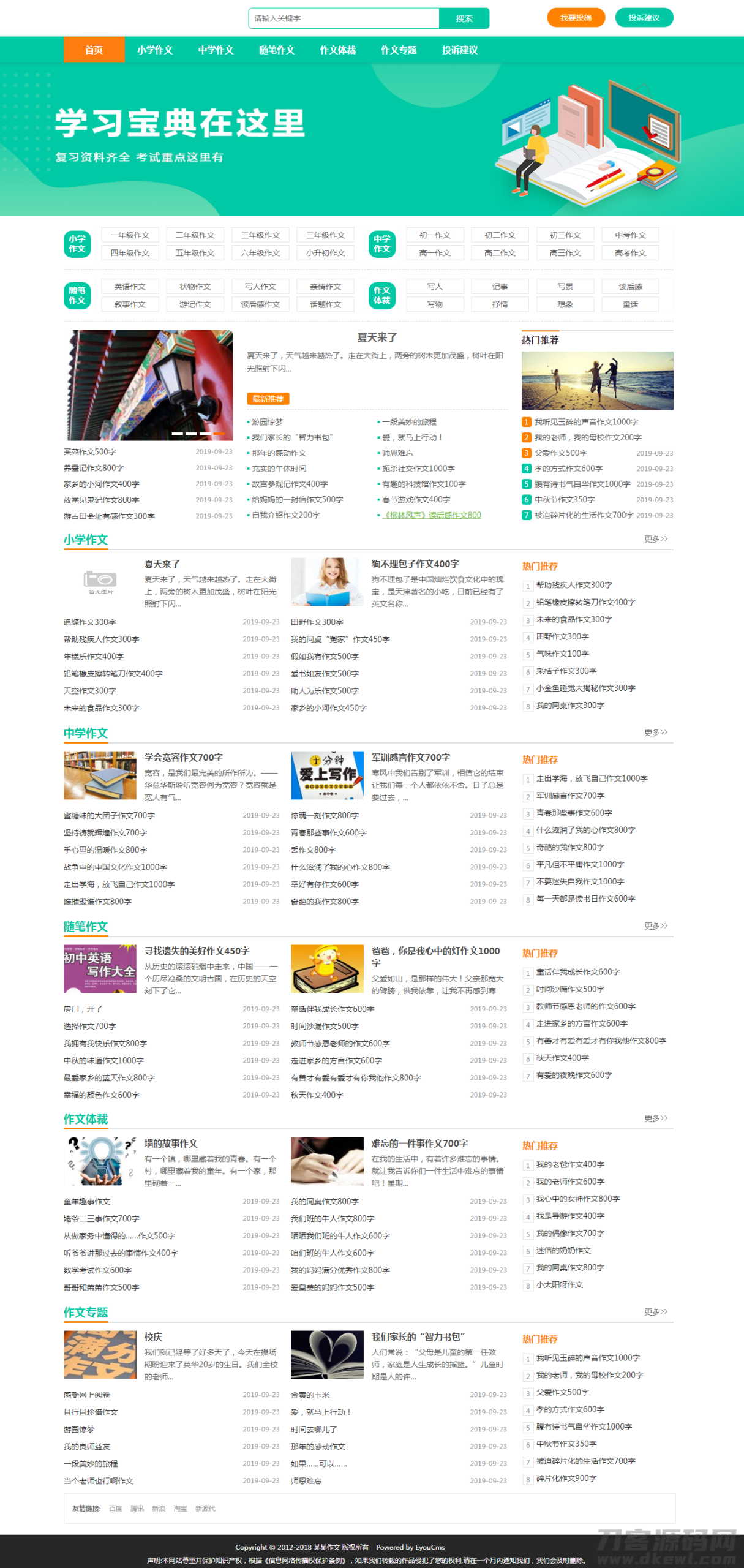 易优CMS精美简洁作文范文网站模板源码-网站源码网