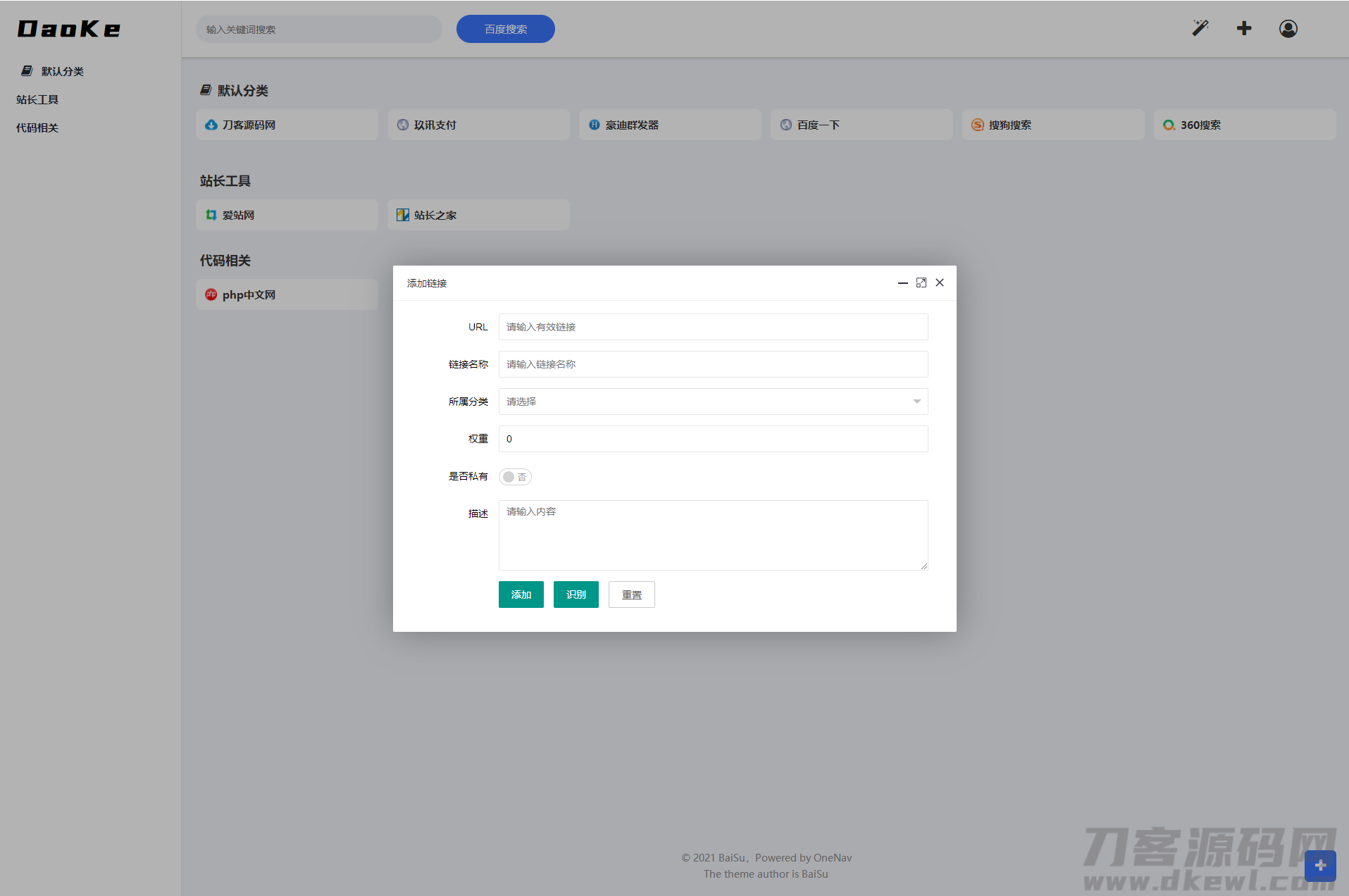图片[3]-PHP+SQLite3简约网址导航、书签管理器网站源码/百素导航系统-网站源码网