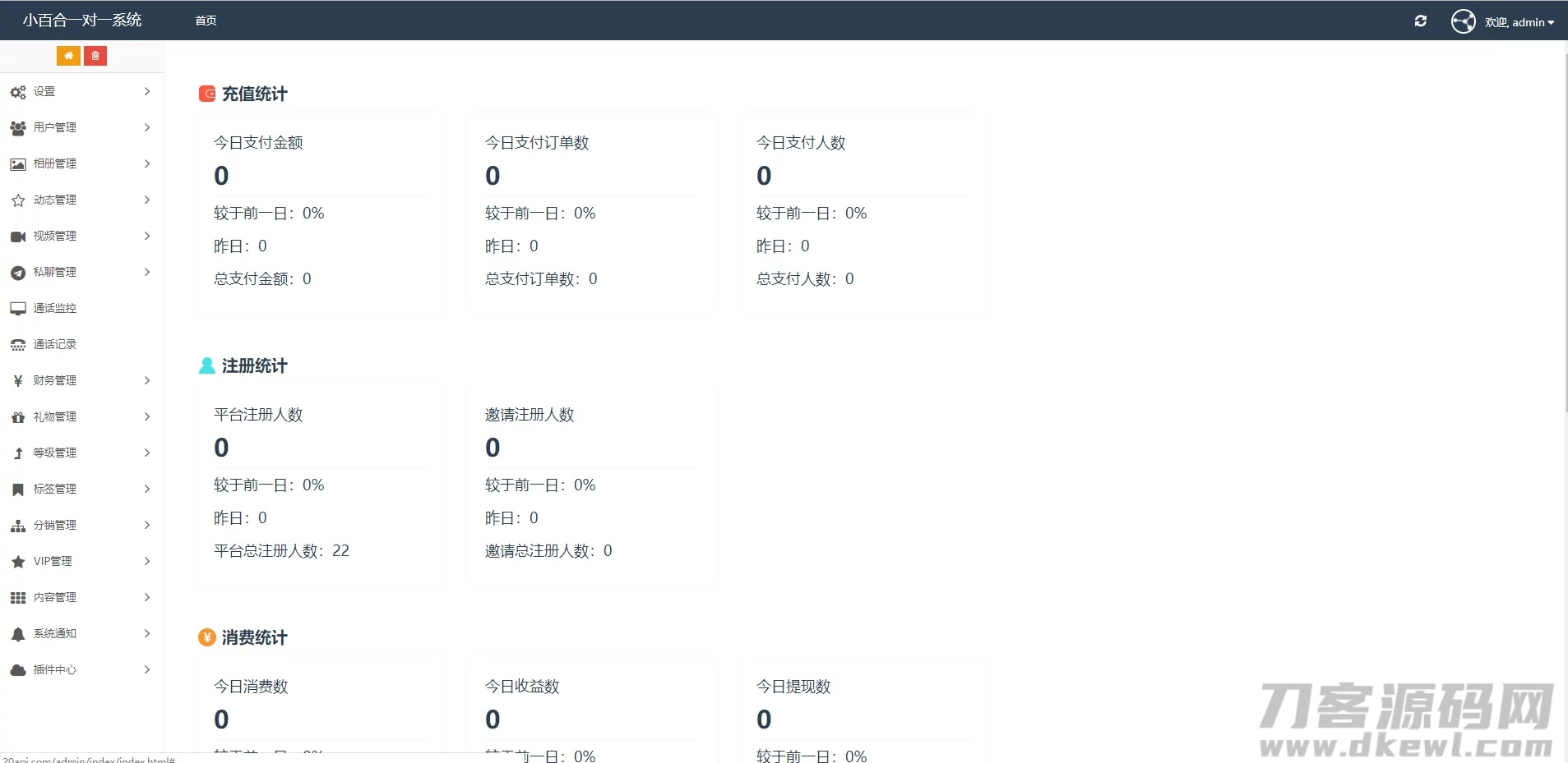 图片[3]-一对一语音视频直播双端原生+php后台源码 社交交友APP匹配语音视频聊天即时通信源码-网站源码网