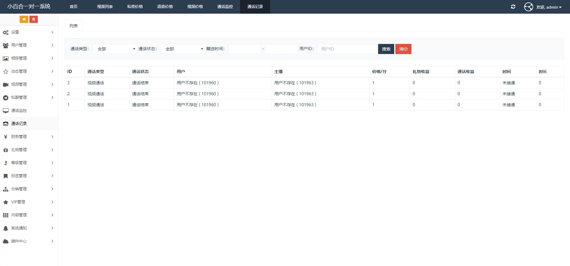 图片[4]-一对一语音视频直播双端原生+php后台源码 社交交友APP匹配语音视频聊天即时通信源码-网站源码网