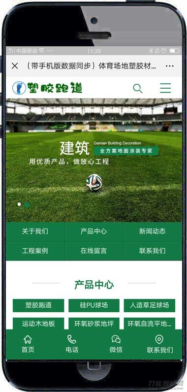 (PC+WAP)绿色草坪地坪施工pbootcms网站模板 操场人造草坪网站源码下载 (PC+WAP)绿色草坪地坪施工pbootcms网站模板 操场人造草坪网站源码下载