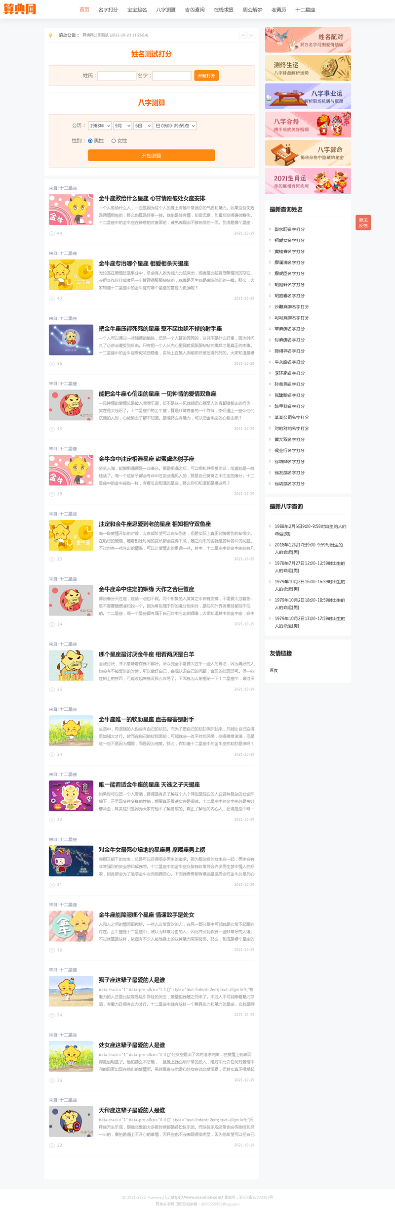 逗号算命系统 v1.02-网站源码网