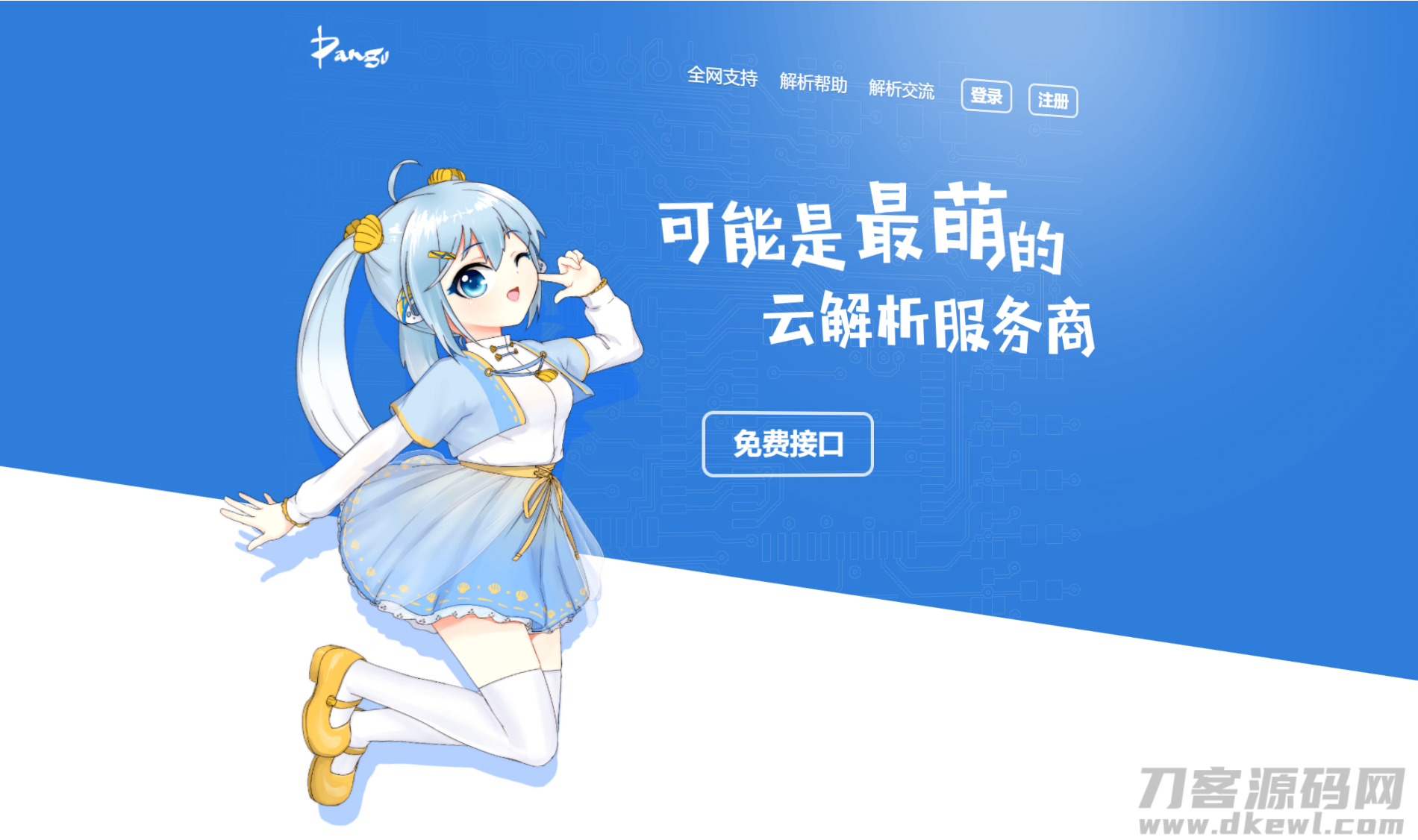 云海解析计费系统4.2完美破解版_站长亲测-网站源码网