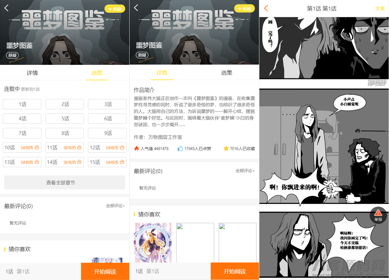 图片[3]-2021年最新版小说+漫画+听书+电影多合一功能系统源码！带打赏+试看+代理+第三方支付-网站源码网