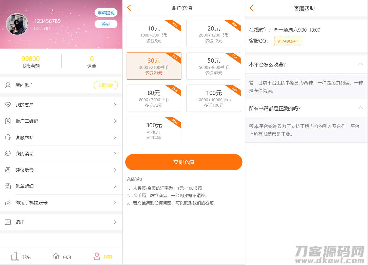 图片[2]-2021年最新版小说+漫画+听书+电影多合一功能系统源码！带打赏+试看+代理+第三方支付-网站源码网