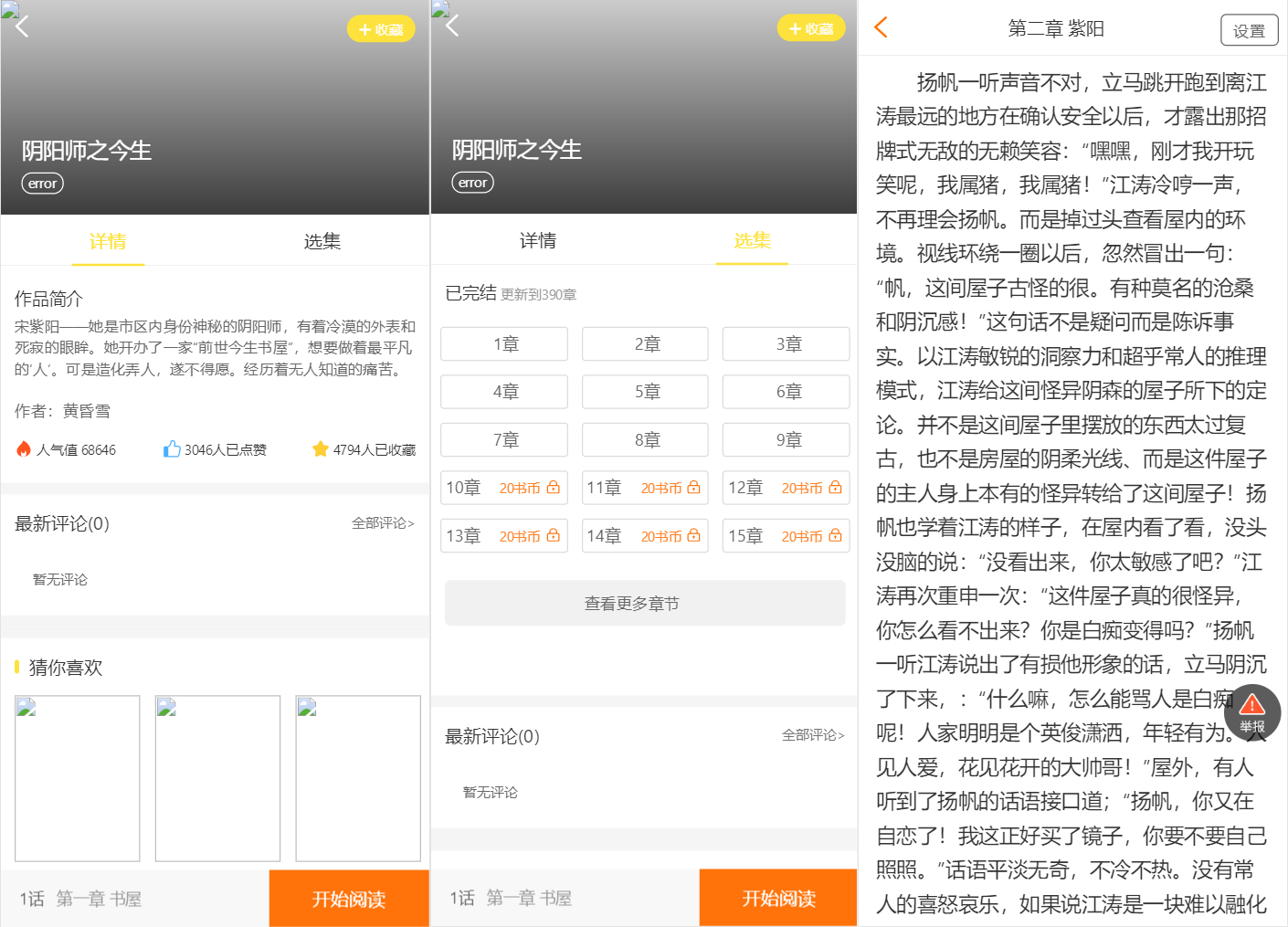 图片[4]-2021年最新版小说+漫画+听书+电影多合一功能系统源码！带打赏+试看+代理+第三方支付-网站源码网