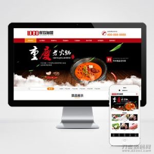 (PC+WAP)红色火锅加盟网站pbootcms模板 餐饮美食网站源码下载-网站源码网