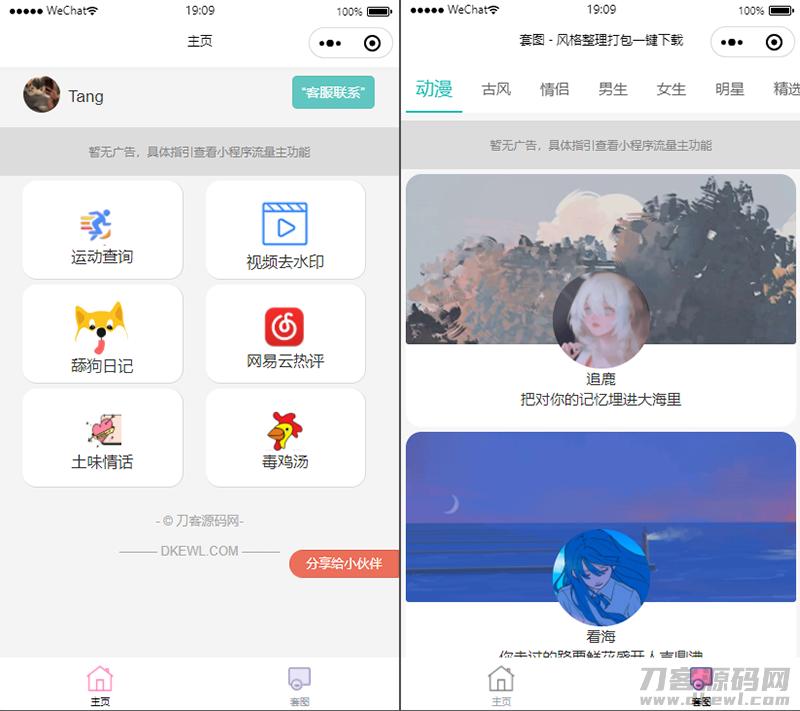 在线更新微信工具箱小程序多功能集合一体源码-网站源码网