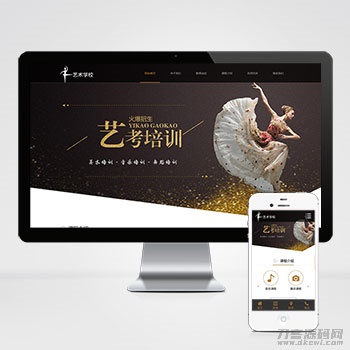 (自适应手机端)响应式艺考培训学校类网站pbootcms模板 html5艺术培训机构网站源码下载 (自适应手机端)响应式艺考培训学校类网站pbootcms模板 html5艺术培训机构网站源码下载