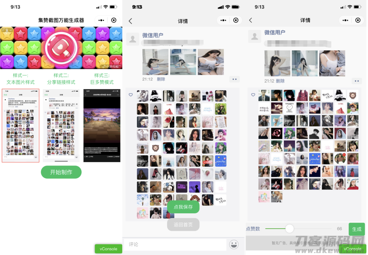 朋友圈集赞万能截图生成器微信小程序源码-网站源码网