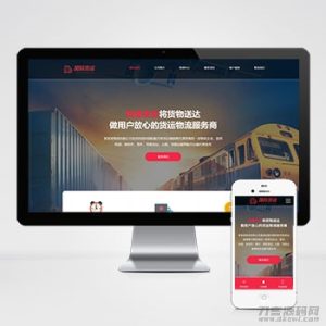 快递物流公司pbootcms网站模板 html响应式快递货运网站源码下载-网站源码网