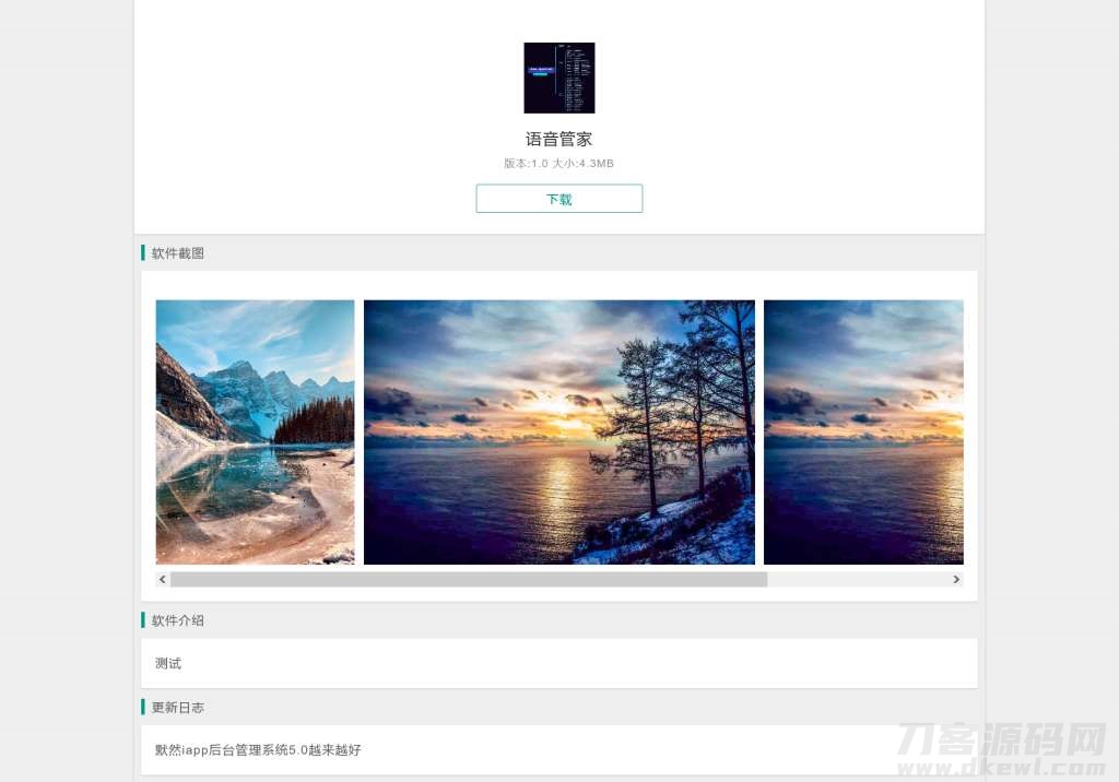 图片[2]-默然iapp后台管理系统-网站源码网