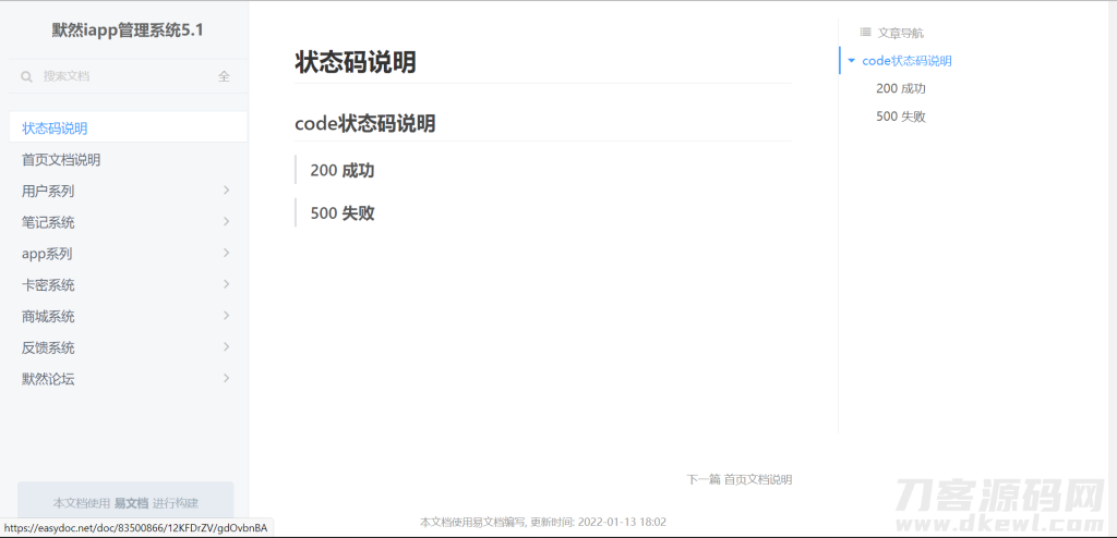 图片[3]-默然iapp后台管理系统-网站源码网