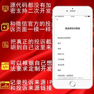 精仿微信举报投诉v2.0.2最新版公众号源码-网站源码网