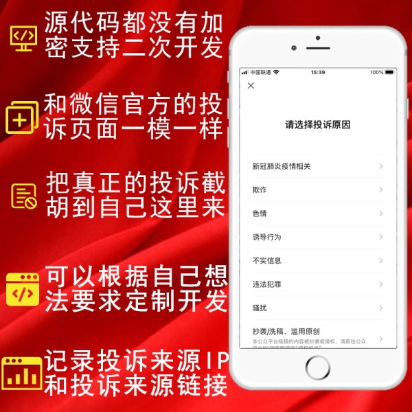 精仿微信举报投诉v2.0.2最新版公众号源码-网站源码网