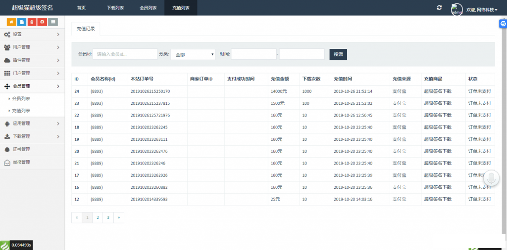 图片[3]-PHP超级猫超级签名分发源码 安卓苹果APP分发平台源码-网站源码网