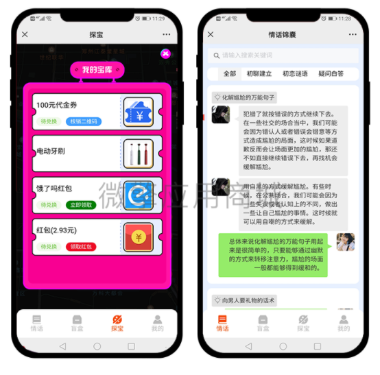 图片[2]-新月老交友盲盒1.0.23版-网站源码网