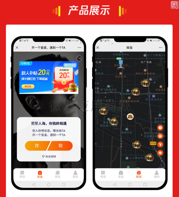 新月老交友盲盒1.0.23版-网站源码网