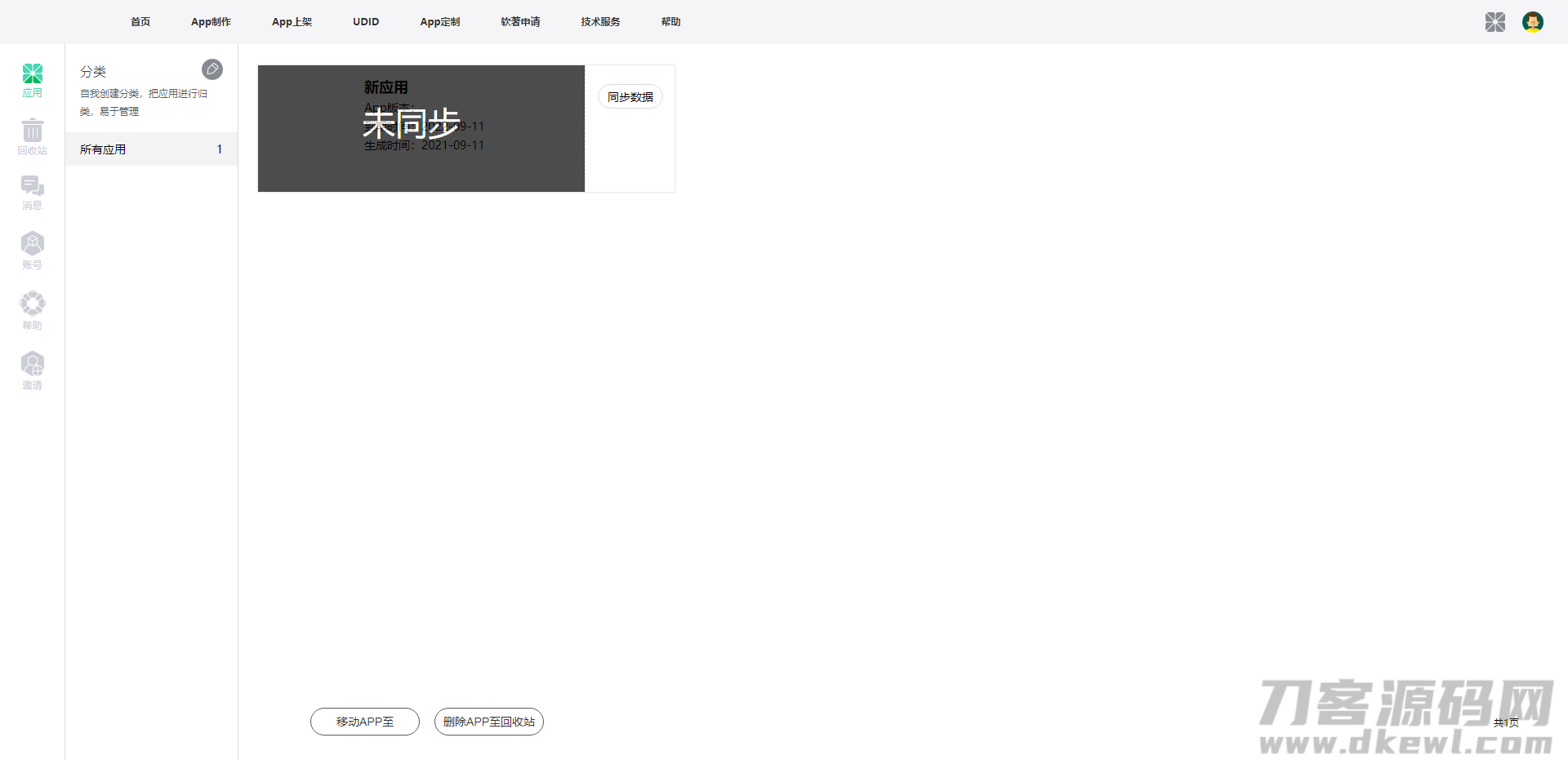 图片[7]-【变色龙】app封装系统源码+互站在售封装系统-网站源码网