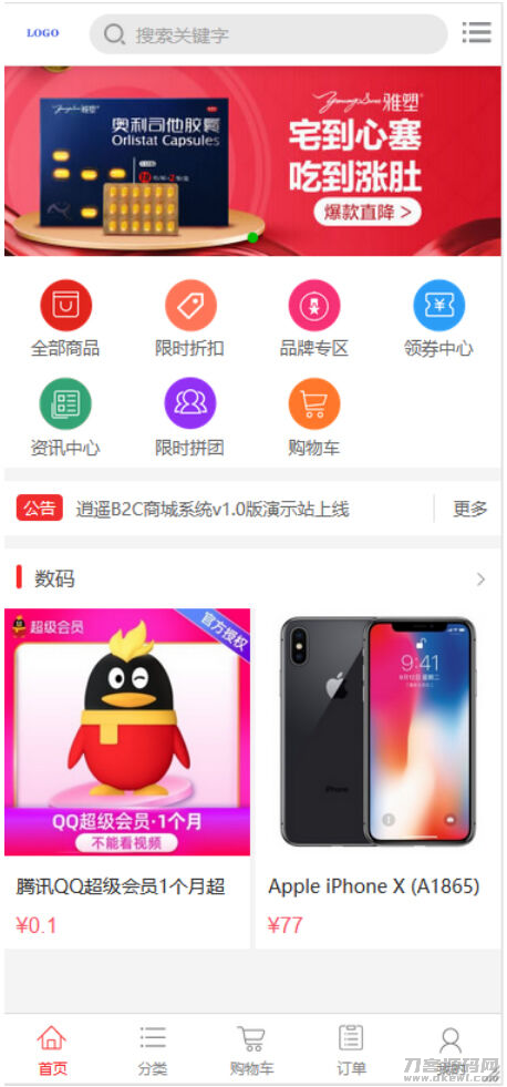 图片[3]-逍遥商城系统V1.13版完整源码-网站源码网