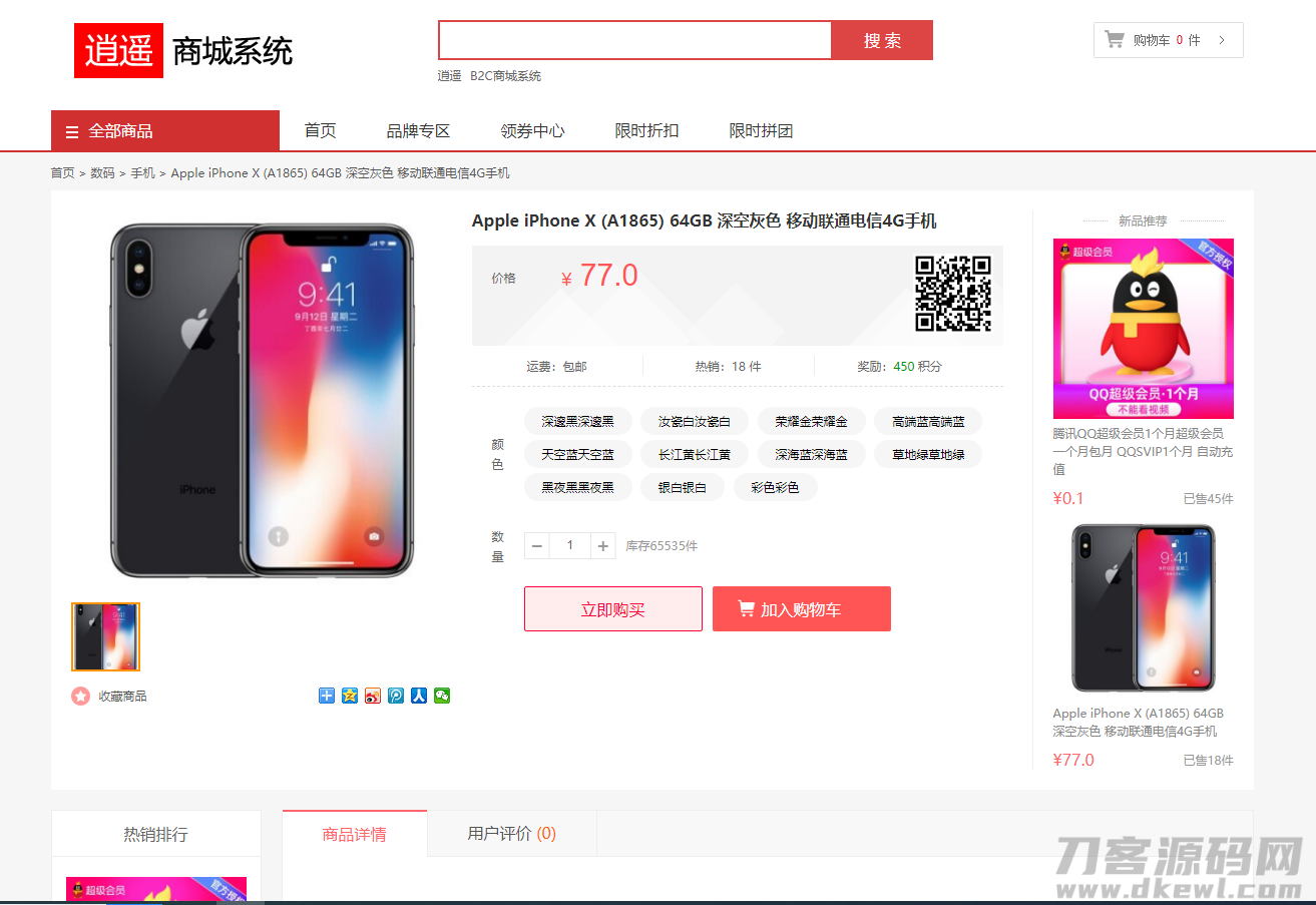 图片[2]-逍遥商城系统V1.13版完整源码-网站源码网