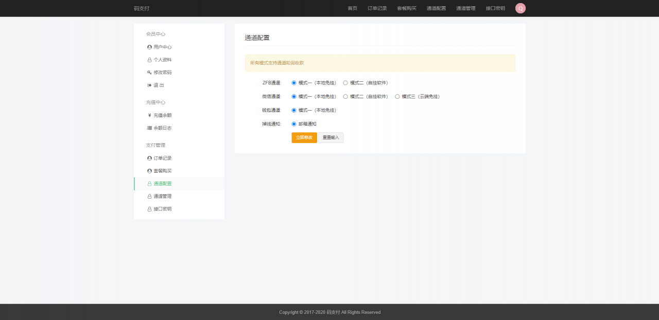 图片[8]-全新thinkphp开发码支付系统/三网免挂/微信金额免输入/源支付2.2/打造更专业的聚合免签支付系统-网站源码网