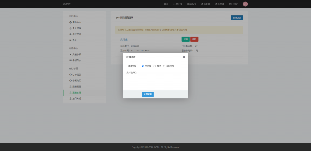 图片[10]-全新thinkphp开发码支付系统/三网免挂/微信金额免输入/源支付2.2/打造更专业的聚合免签支付系统-网站源码网
